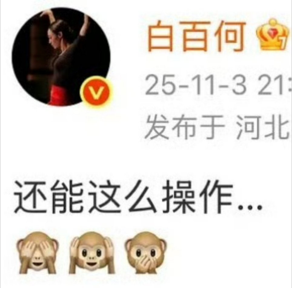 白百何我不喜欢白百何我也不喜欢真性情这块儿​​​