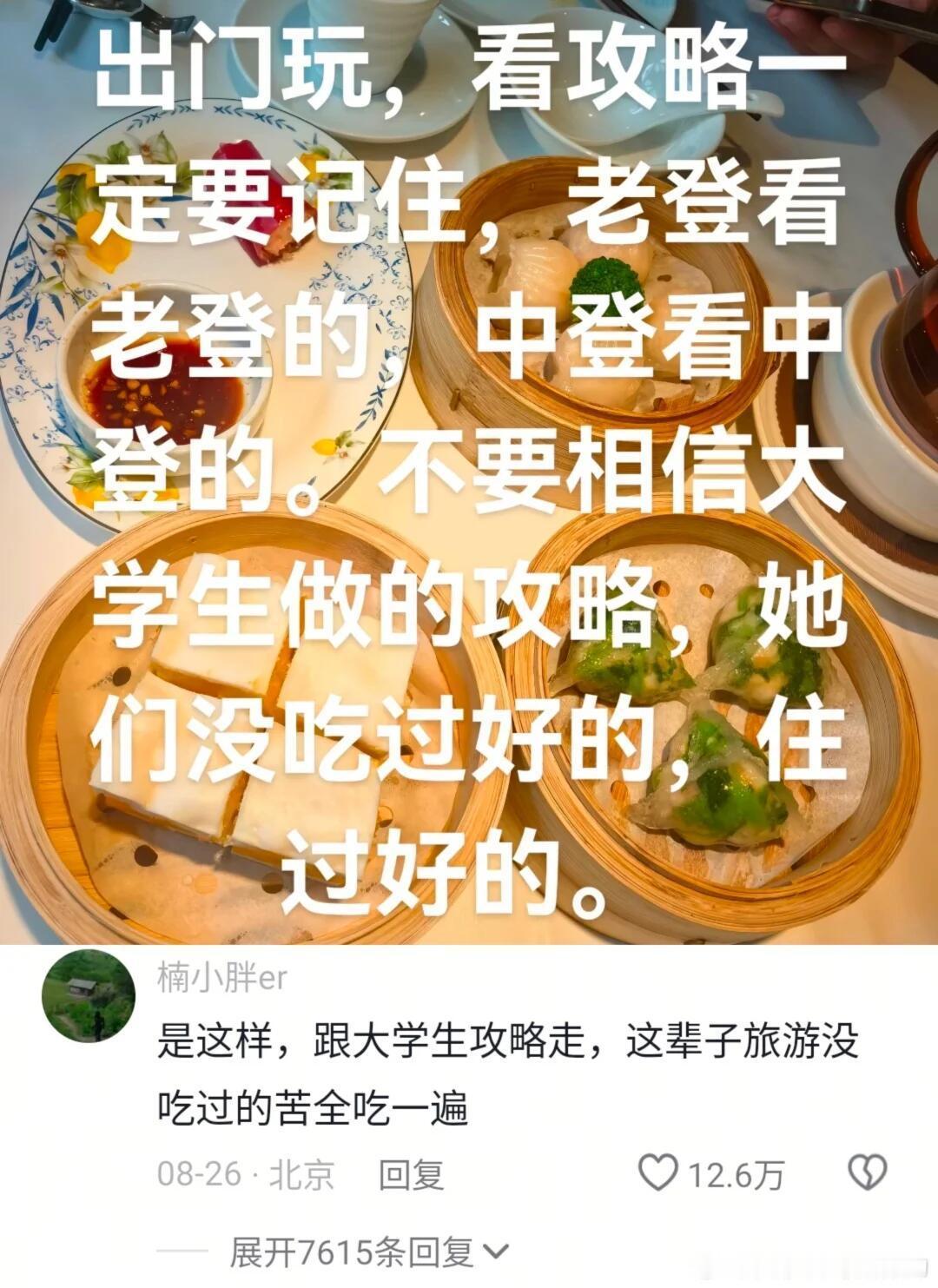 不要相信大学生旅游攻略​​​