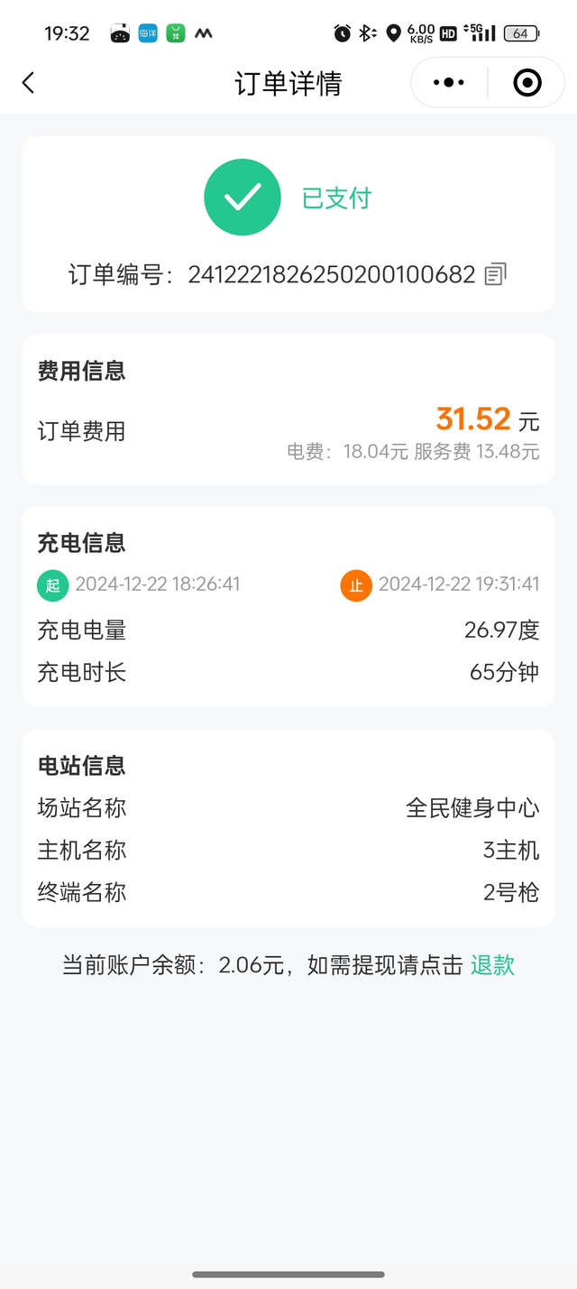 26.6度电池充进去26.97度兄弟们，昨天没电了，下午去充了电，我的是25宋