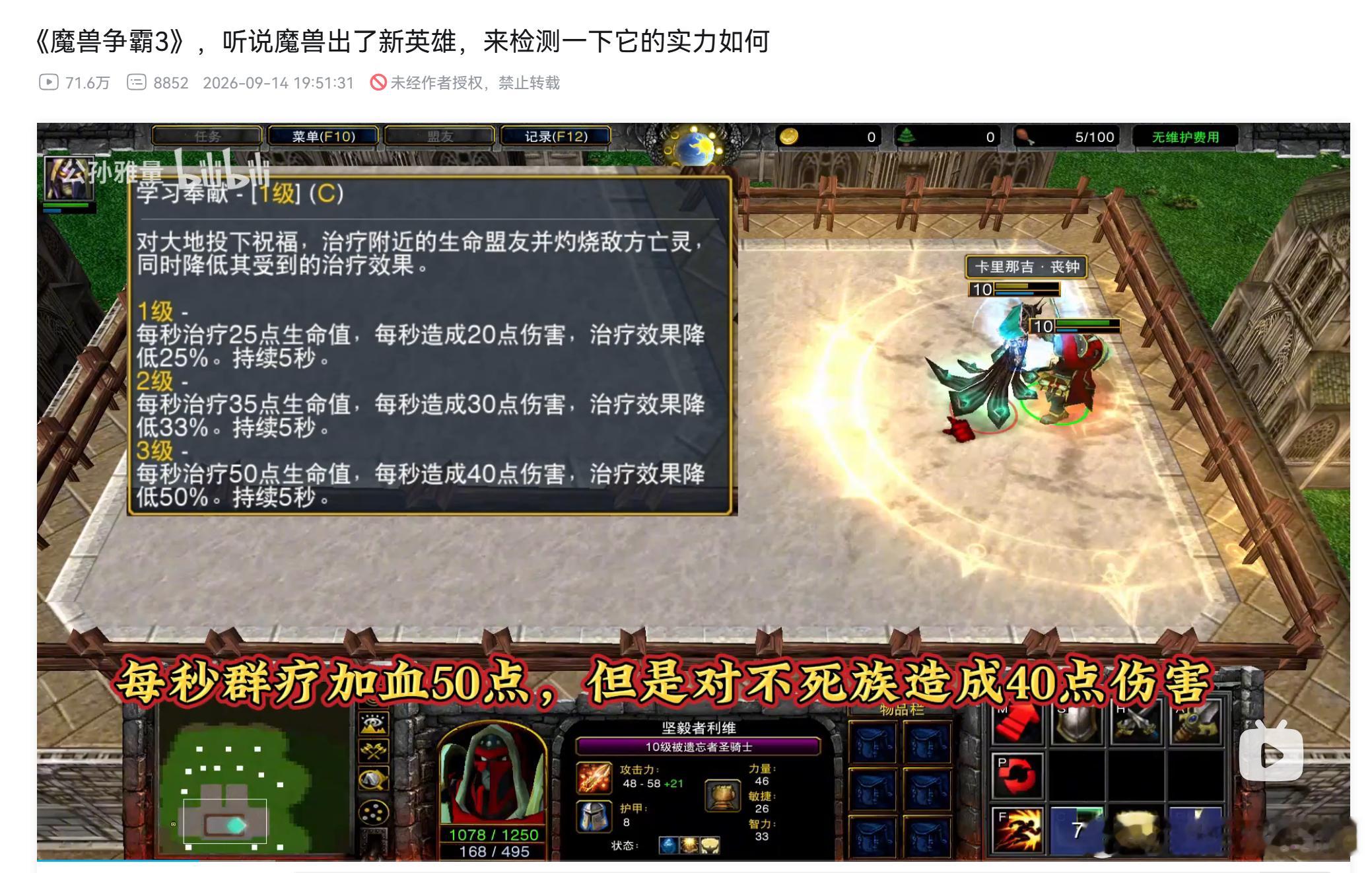 时隔二十多年，魔兽争霸3突然出了个新英雄被遗忘者圣骑士，自身是亡灵体质不吃死亡缠