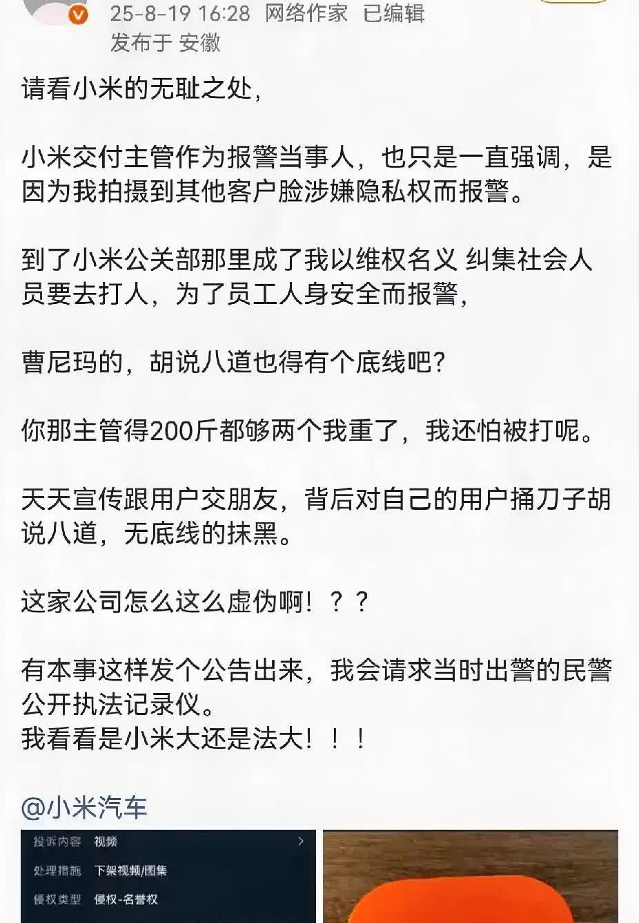 知名网络作家去小米汽车4S店提车因“闹事”被交付主管报警，原因是作家要求小米汽车