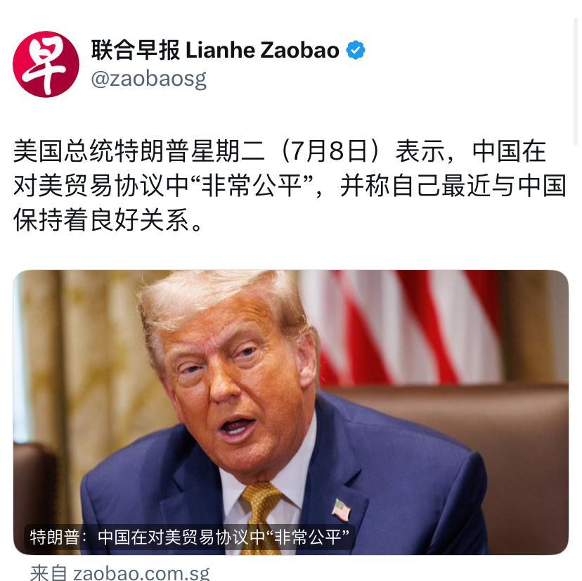 联合早报今天报道：“美国总统特朗普星期二（7月8日）表示，中国在对美贸易协议中‘