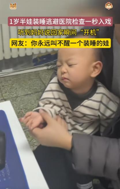 “永远叫不醒一个装睡的娃！”1月23日，河北廊坊，一对夫妻带宝宝去看病，没想到宝