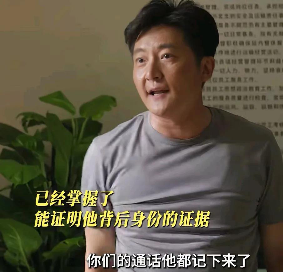 《驻站》:站长做梦都想不明白，常胜为什么会知道自己跟张莱西有关系！常胜（郭京