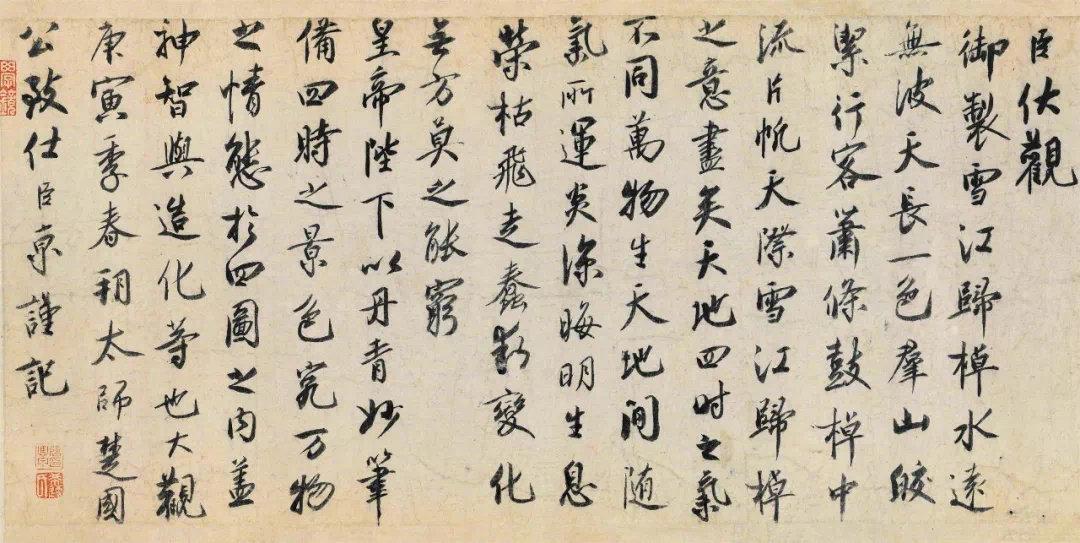 北宋蔡京的行书《跋赵佶雪江归棹图卷》，藏于北京故宫博物院。蔡京的书法笔力雄健，气