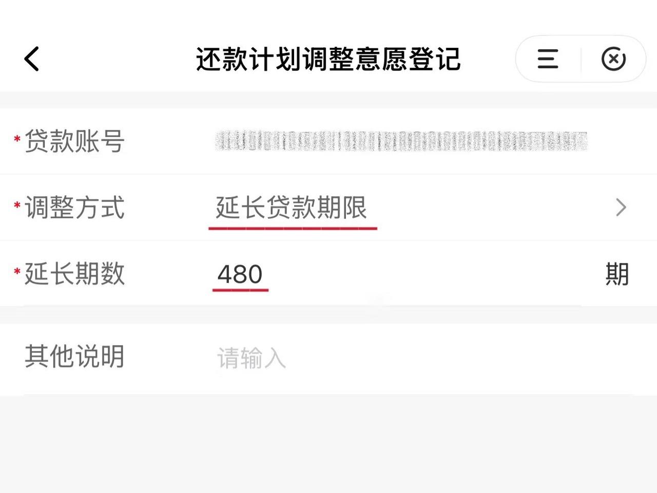 【建行：贷款期限可以调为40年了】一、App路径还款计划调整→延长贷款