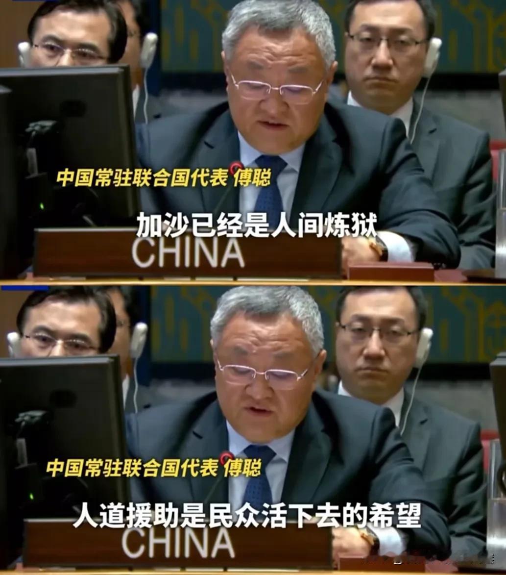 傅聪在联合国怒怼以色列：4个必须+3个不可接受！加沙6.1万人命谁来救？2