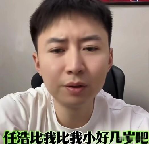 方博如何评价任皓？笑死我了！他说:任皓比我小好几岁呢，他今年才30岁。但