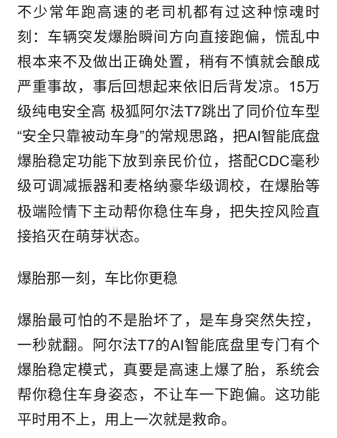 15万级纯电安全高，极狐阿尔法T7底盘锁险情