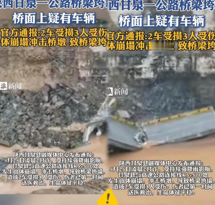 千万别觉得道路安全万无一失！陕西甘泉一夜暴雨过后，大山突然塌方，整座桥梁当场断裂