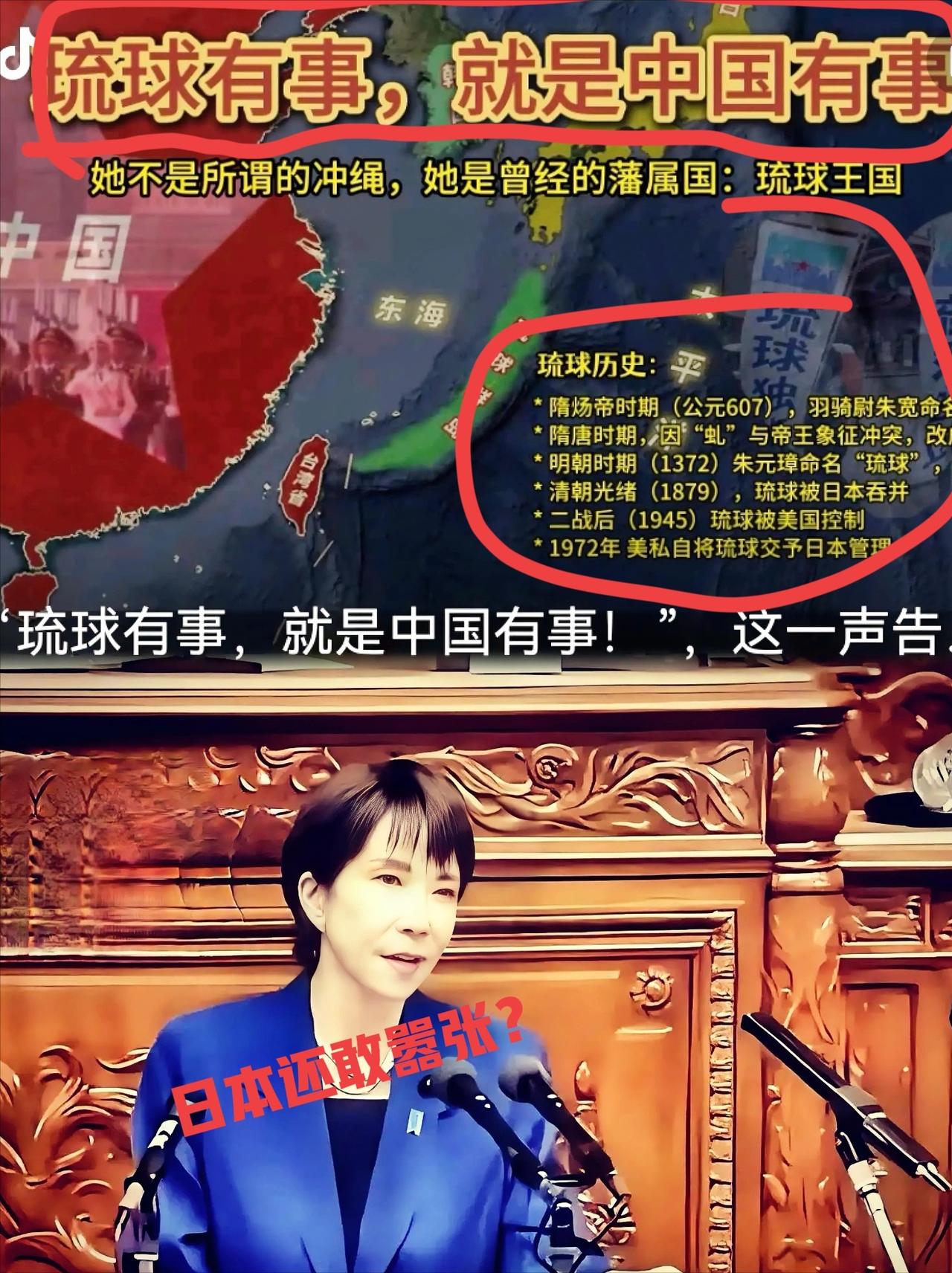 日本方面传来消息了！11月16日，日本竟放狠话警告东方大国“不准提琉球问题