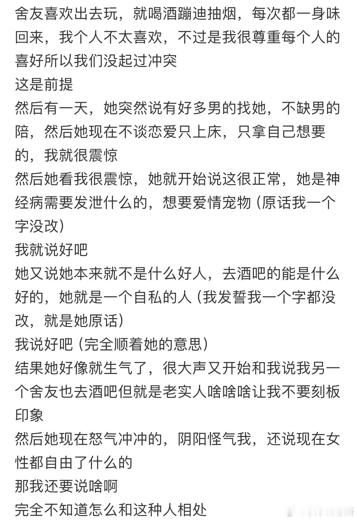 顺着室友的话说她好像生气了