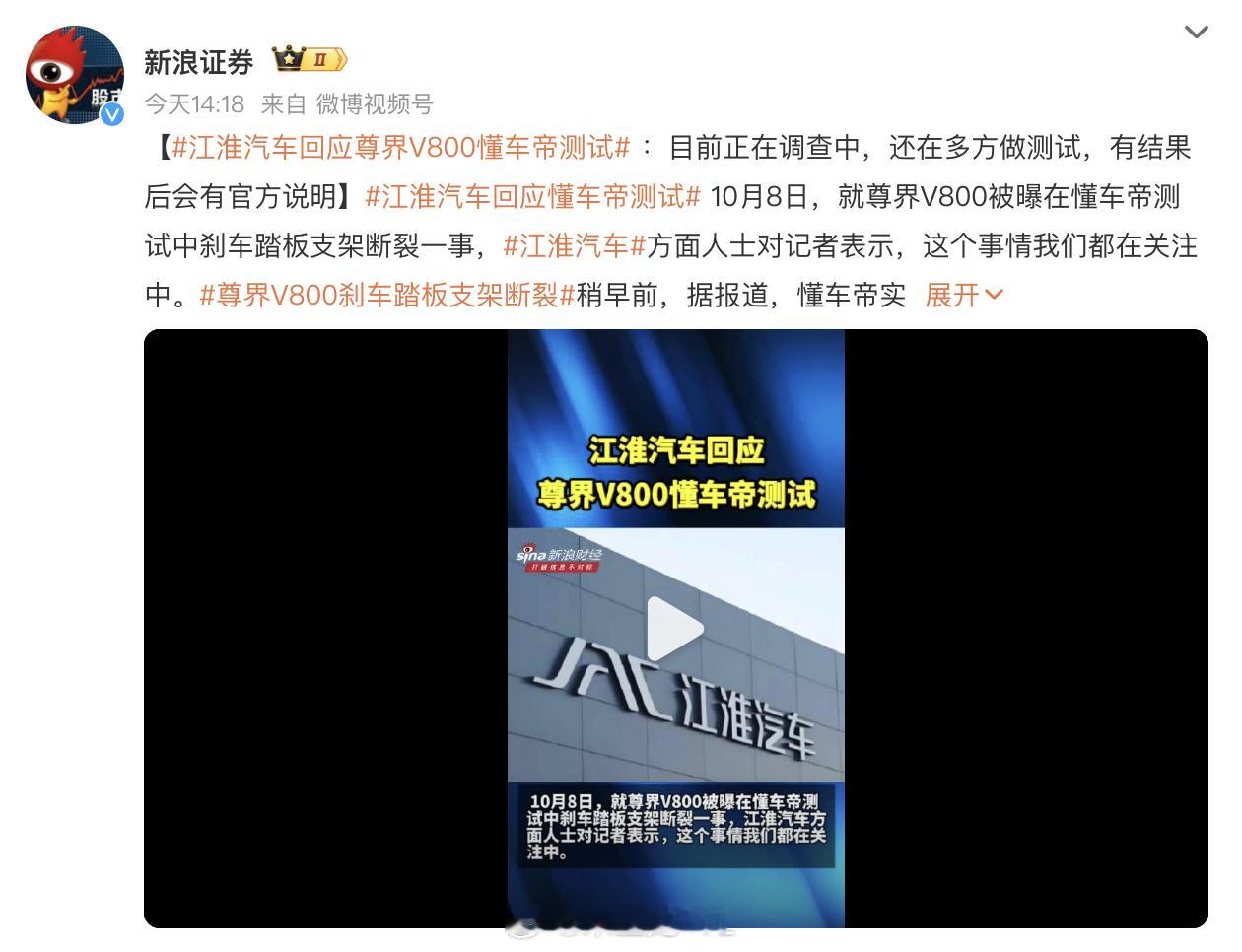 江淮汽车回应尊界V800懂车帝测试江淮汽车回应懂车帝测试这个回应和没回应效果相