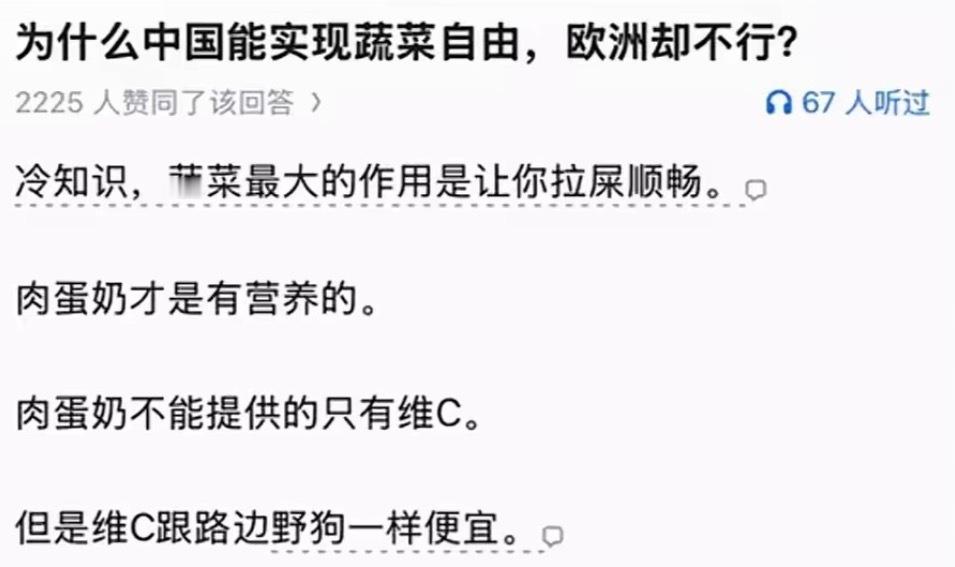 为什么中国能实现蔬菜自由，欧洲却不行？​​​