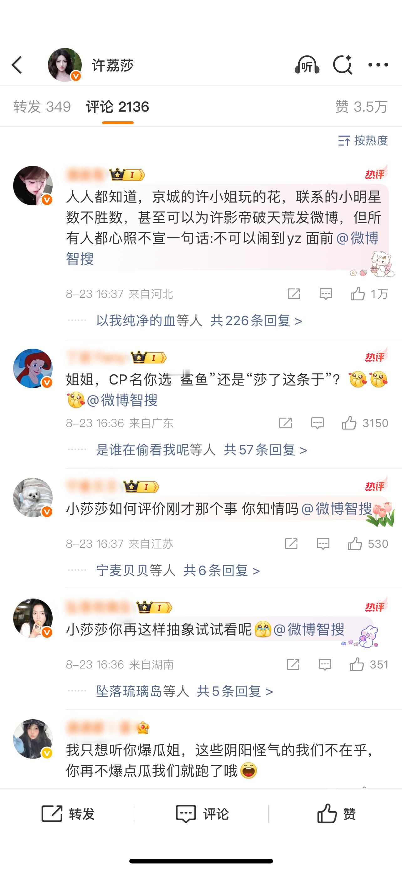 许荔莎微博评论区为什么都在​​​
