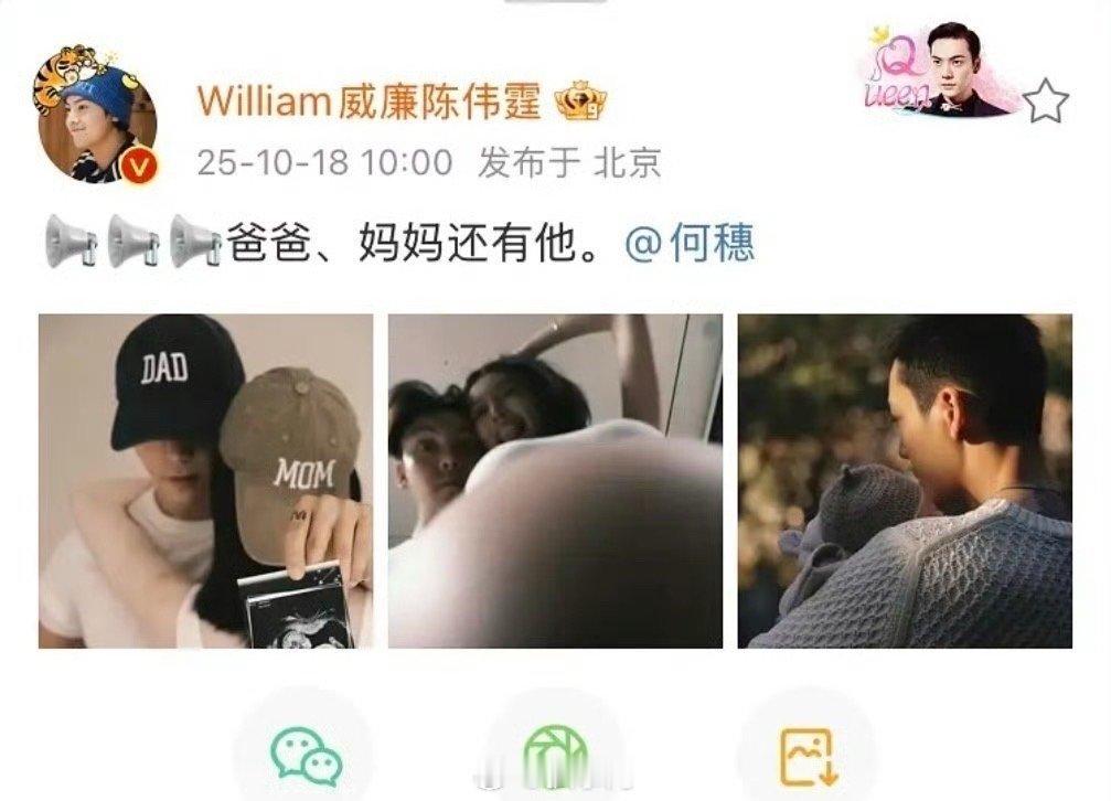 陈伟霆太体面了哦哟，就是说这次陈伟霆又一次靠实力圈粉了，陈伟霆何穗官宣生子，居