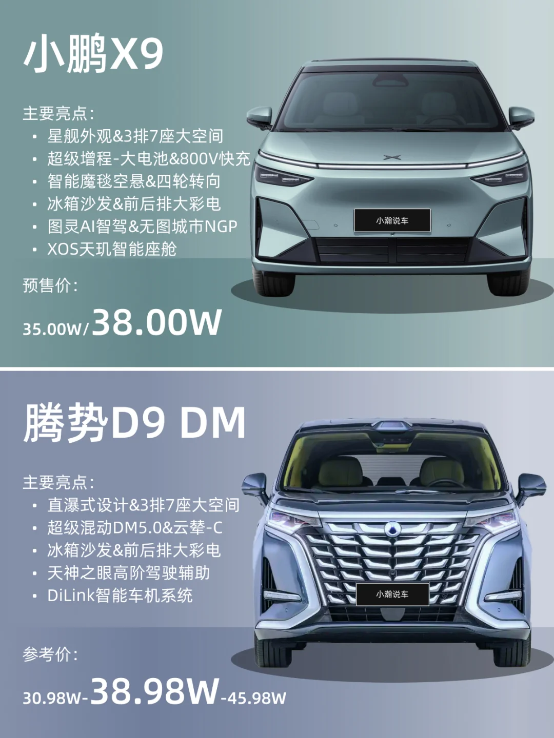 插混MPV迎劲敌：更省油的小鹏X9增程版发布