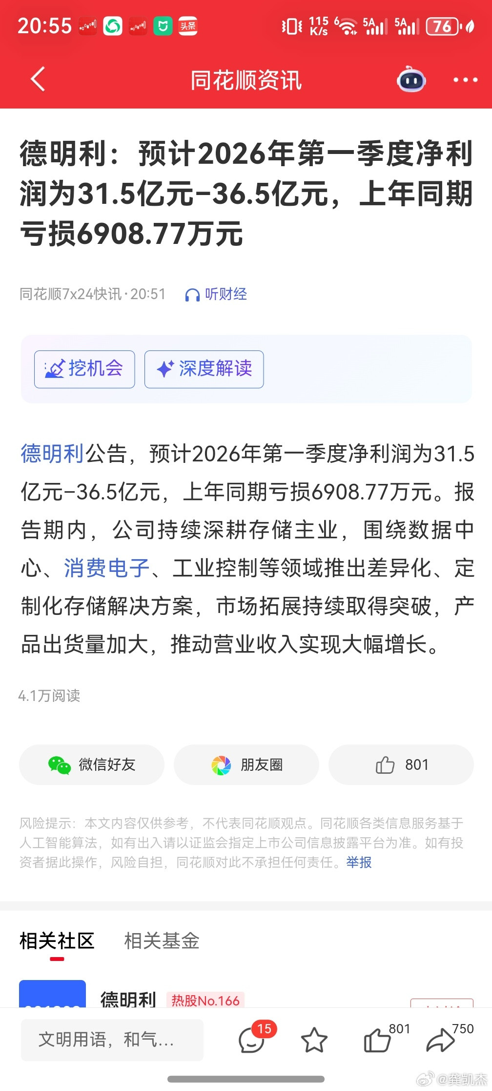 逆天业绩，一个季度直接完成了易中天的天一年的量