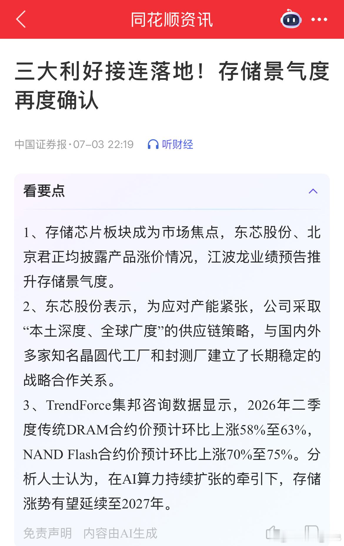 周末所有人都在告诉你，科技有一大堆利好。