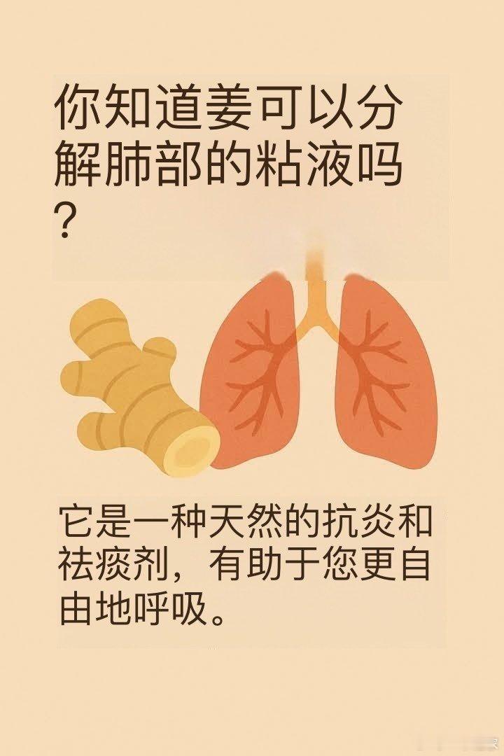 姜的作用​​​