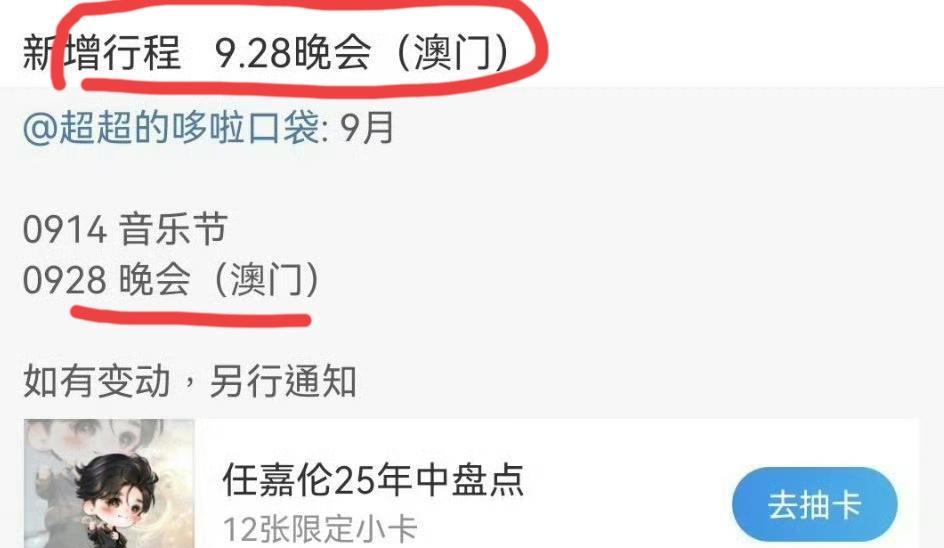 任嘉伦9月新增加一个活动，9.28在澳门，是啥呀？太好猜了吧[呲牙笑]这一看就是