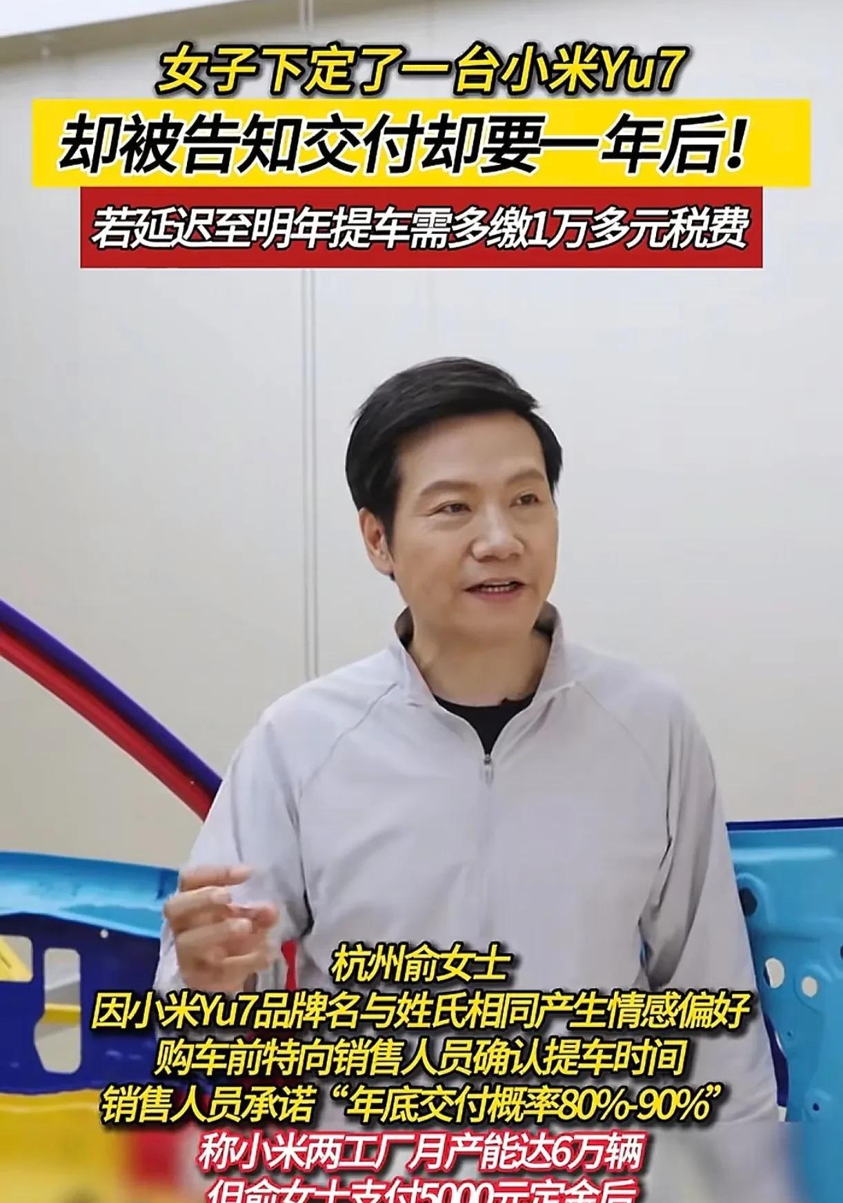 小米YU7确实面临一个很大的问题！按照小米YU7的锁单量来看，要是真的要等上一
