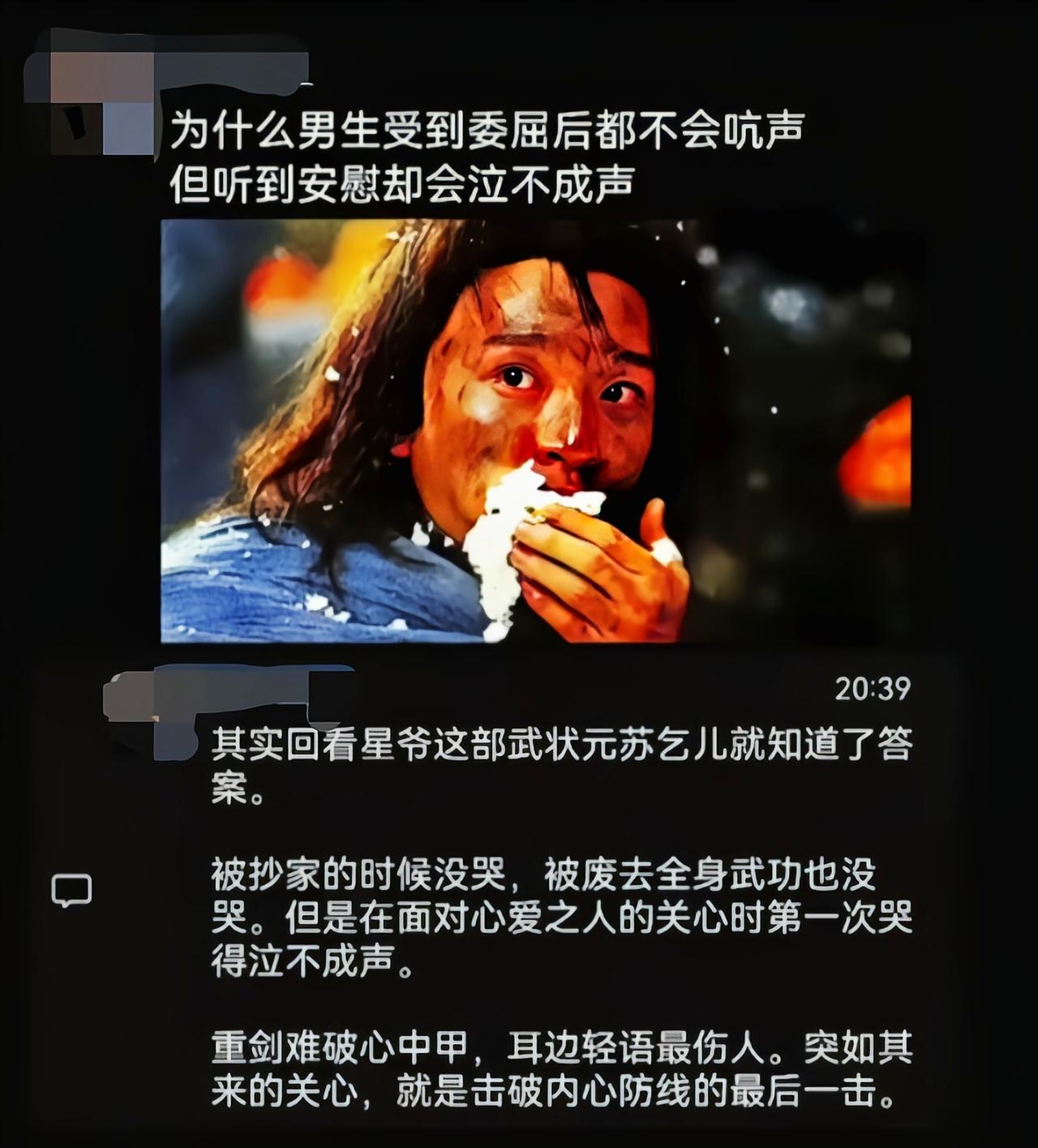 男儿有泪不轻弹，当一个人习惯了，突然的温暖就会破防[6]