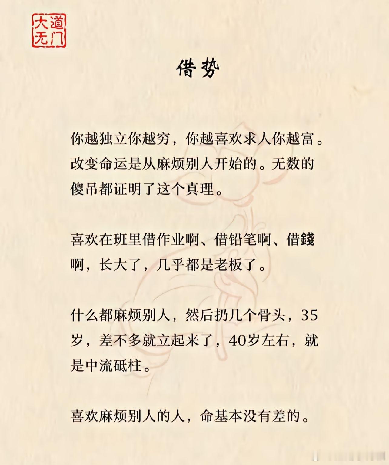 改变命运是从麻烦别人开始的​​​