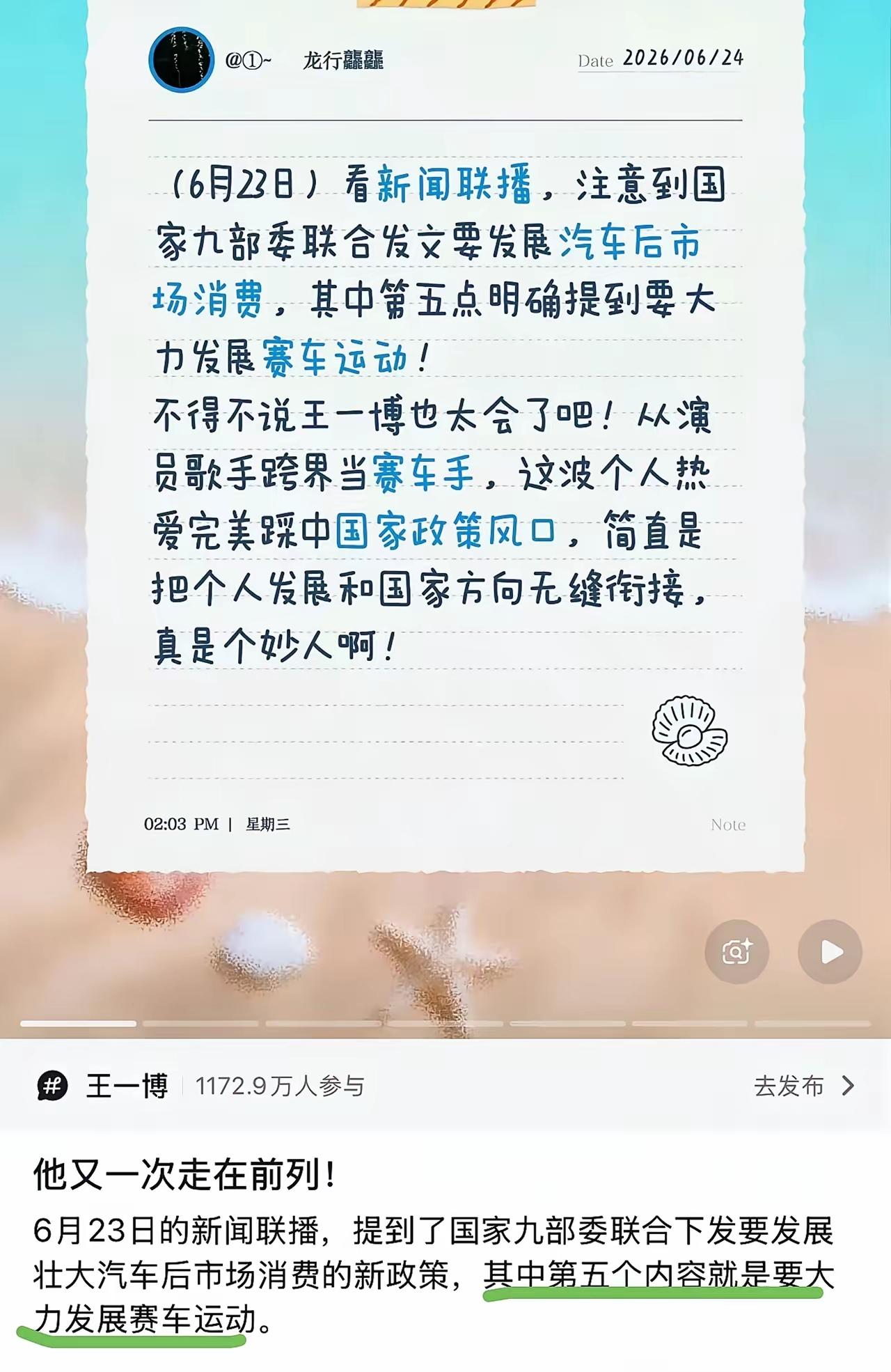 近日，国家九部委联合发文，其中包括积极发展汽车赛事运动。而此时的王一博，早已经