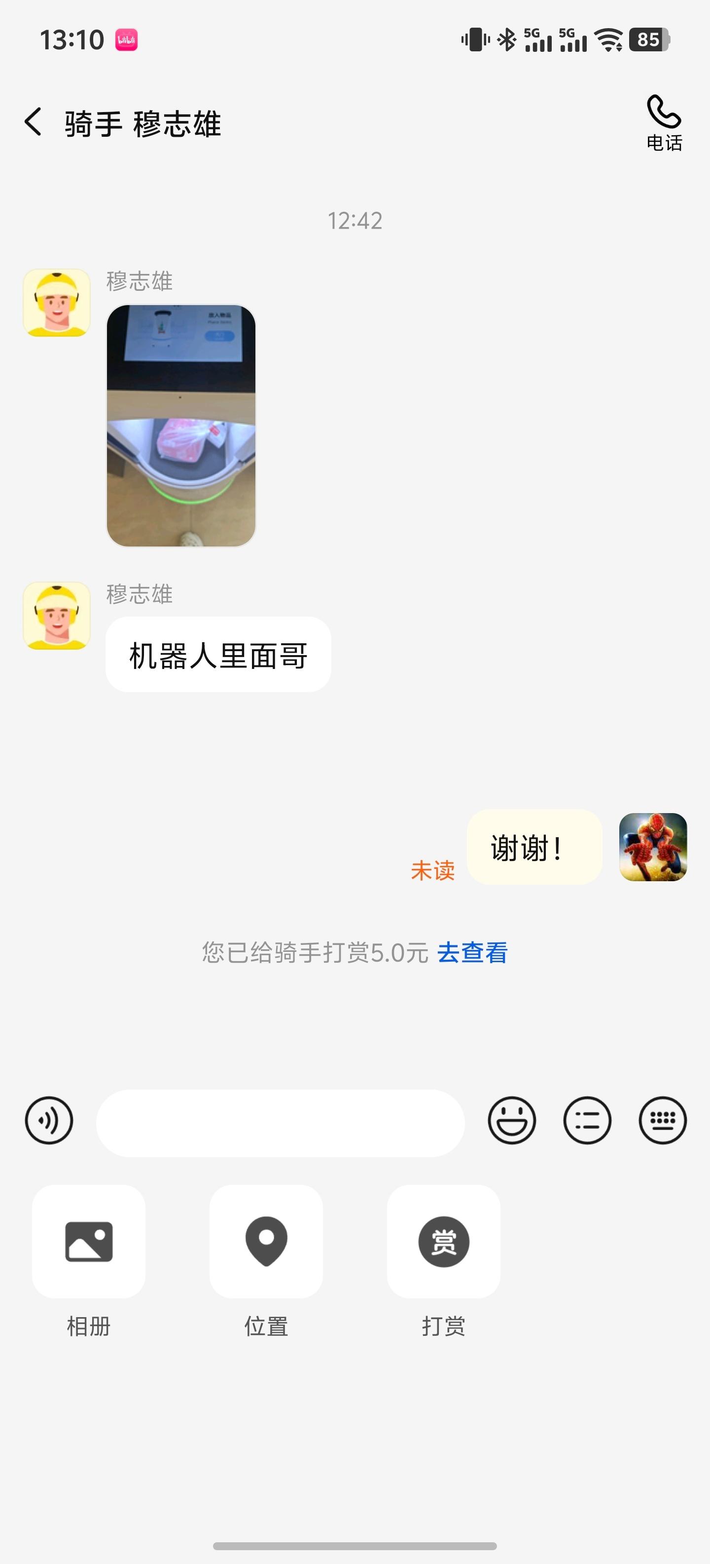 刚打赏了美团外卖员也没啥，就是后面那个“哥”一下子有了画面感从10号出差到现在着