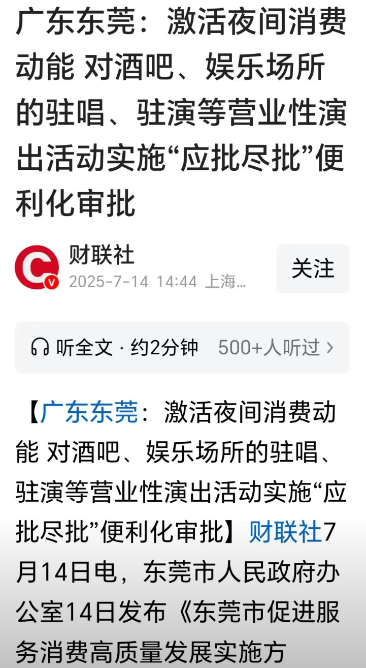 重现“莞式服务”新风貌，搞活娱乐之都东莞，为拉动消费，促进经济。放开了限售，