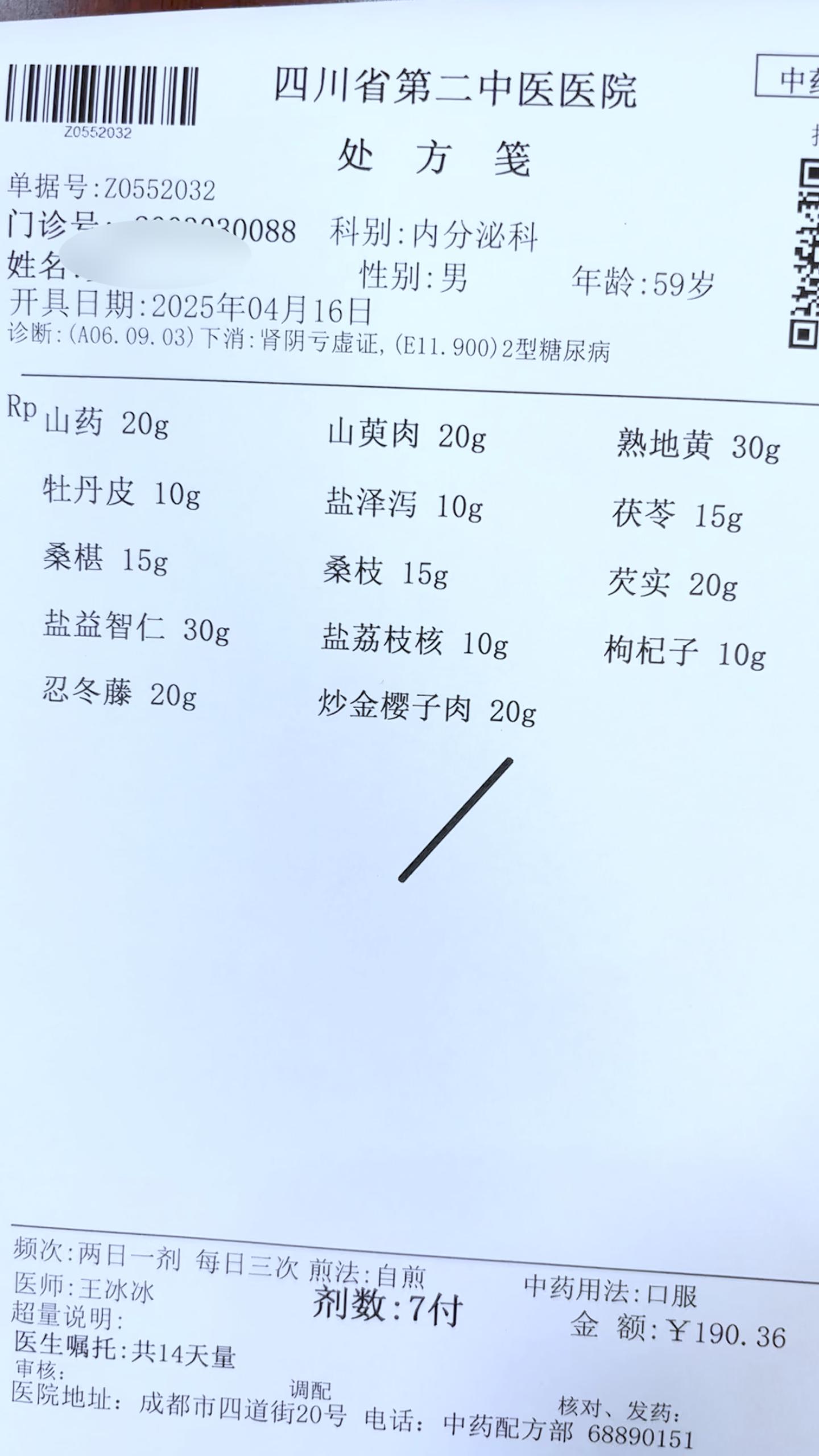二型糖尿病 肾气亏虚证。收藏好 我只发一次