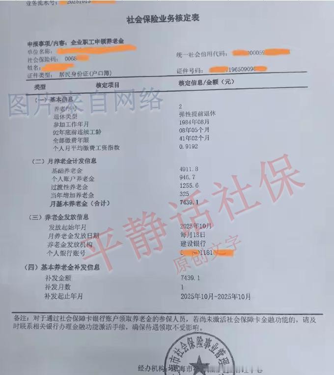 上海养老金！男性，缴费41年2个月，2025年9月退休，退休年龄60岁，个账1