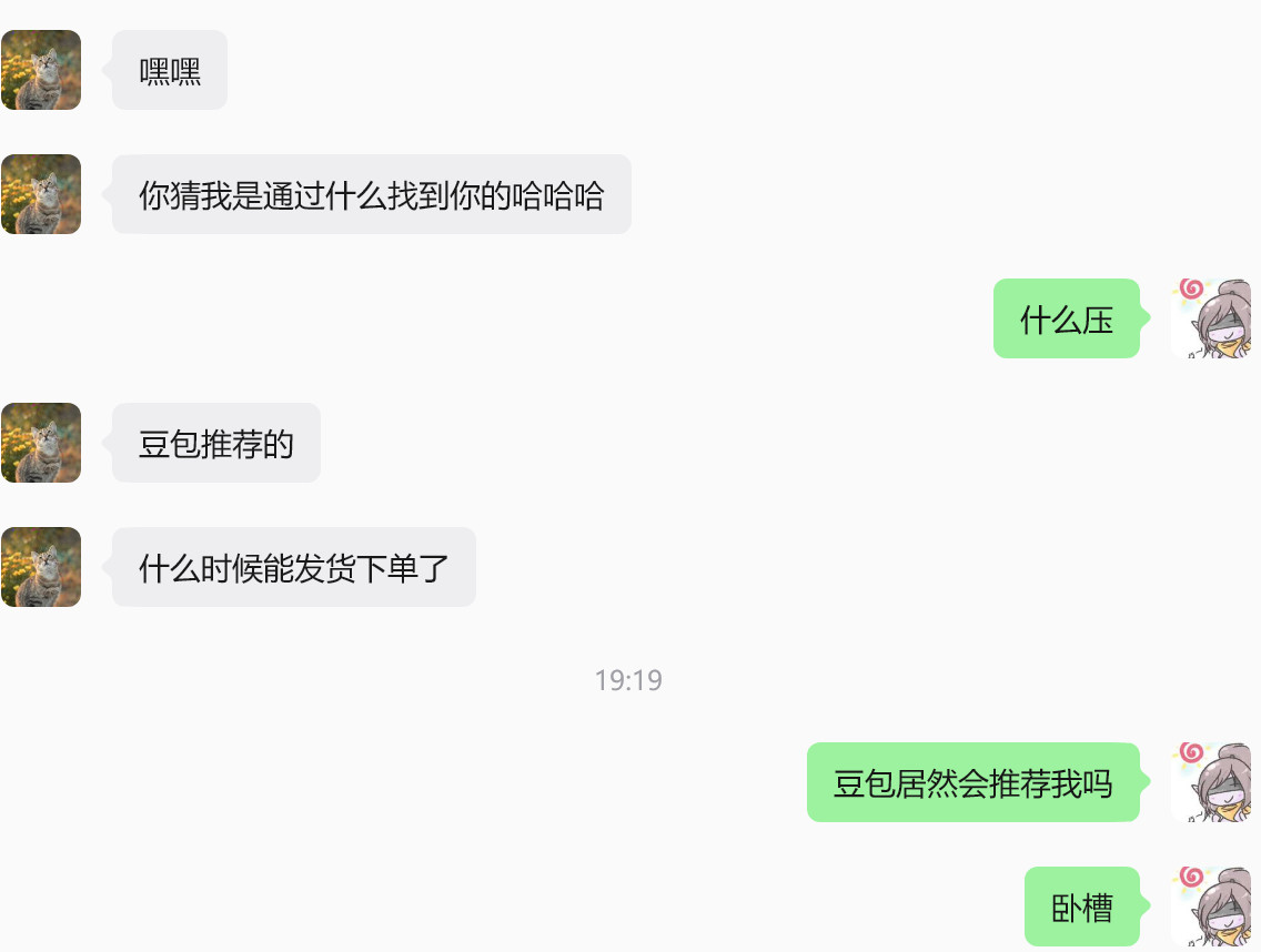 我好像从来没喂豆包吃过我自己的信息啊。。。