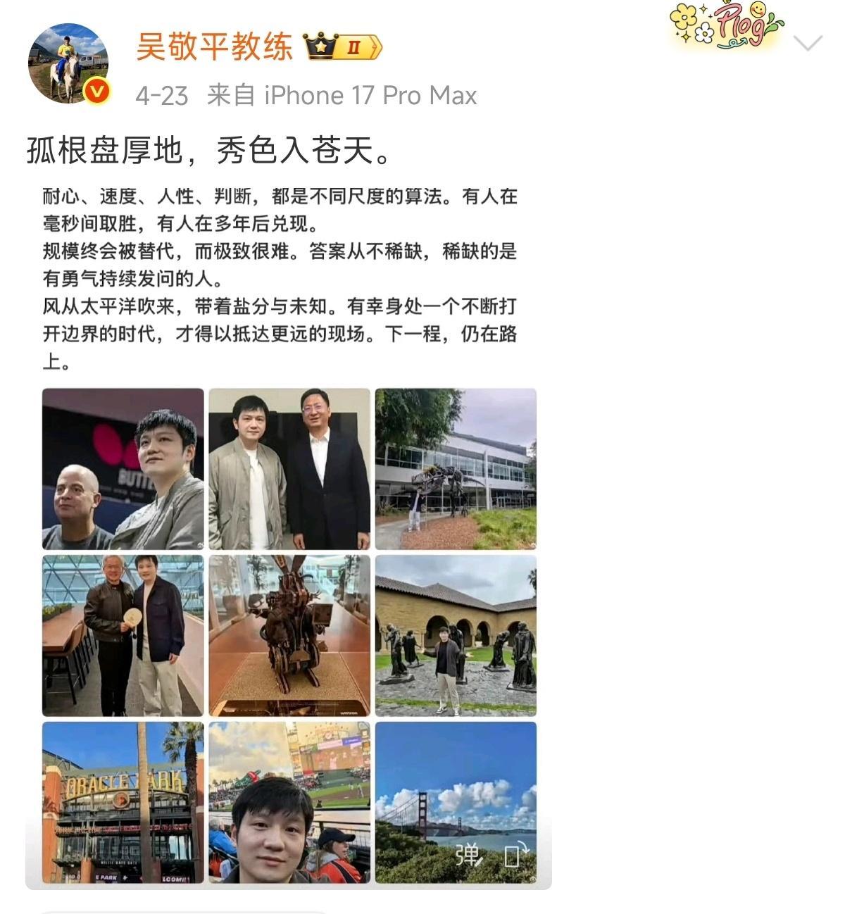 吴敬平称樊振东震撼世界职业体育不曾独自远赴海外打拼，便很难体会孤身在外闯出一番成