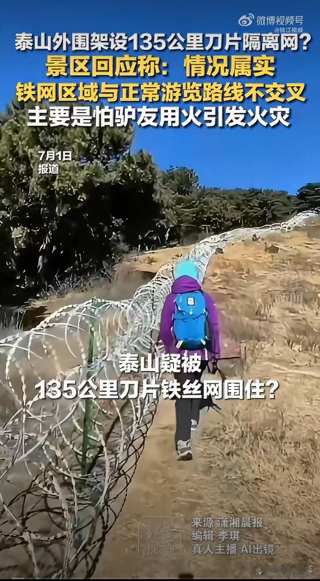 泰山景区回应了。诚恳给大家道歉并接受批评，并且重新评估了方案启动拆除工作，明确