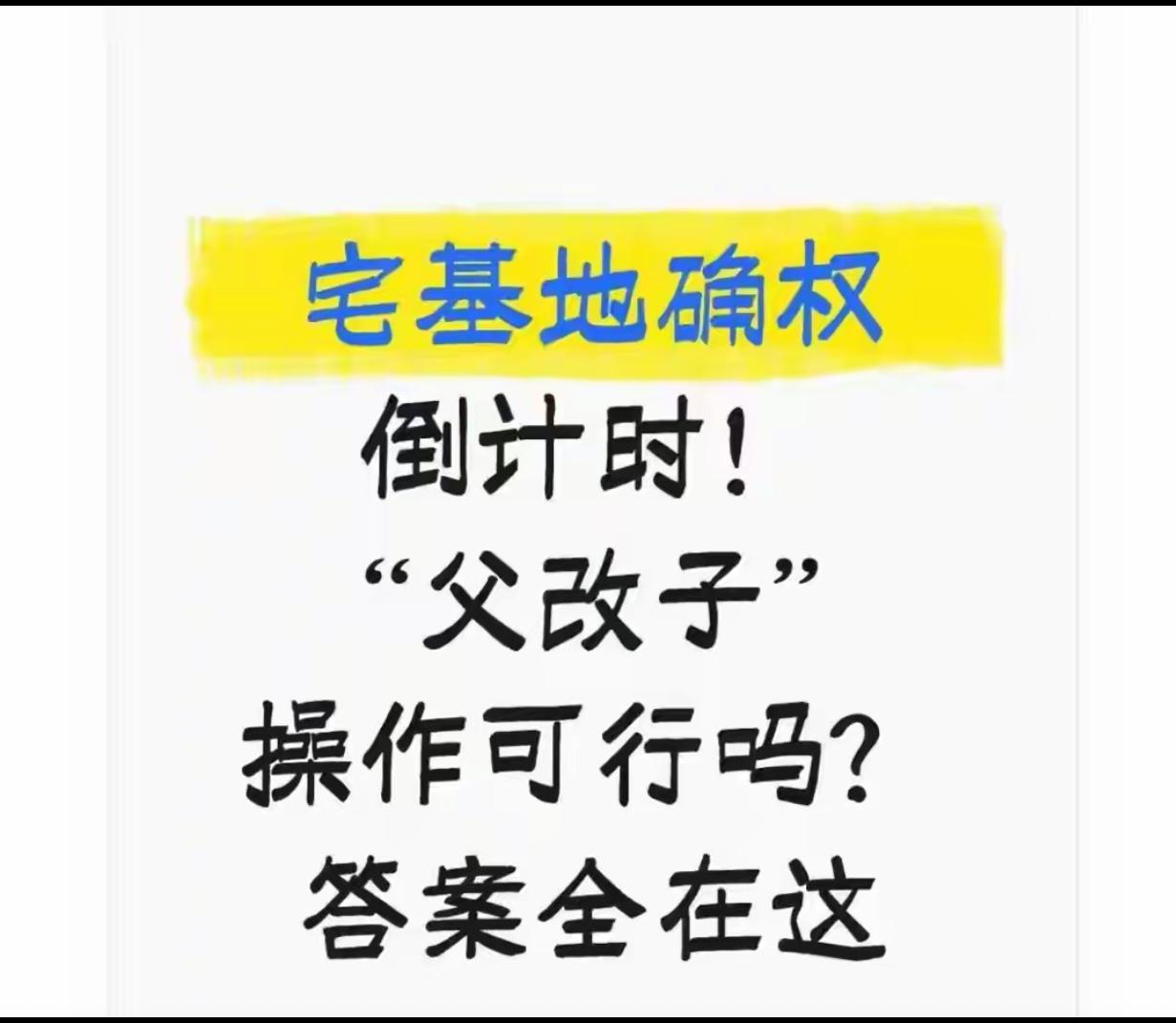 宅基地确权改名被拒？3个硬条件缺一不可，2027年前务必看清！2027年