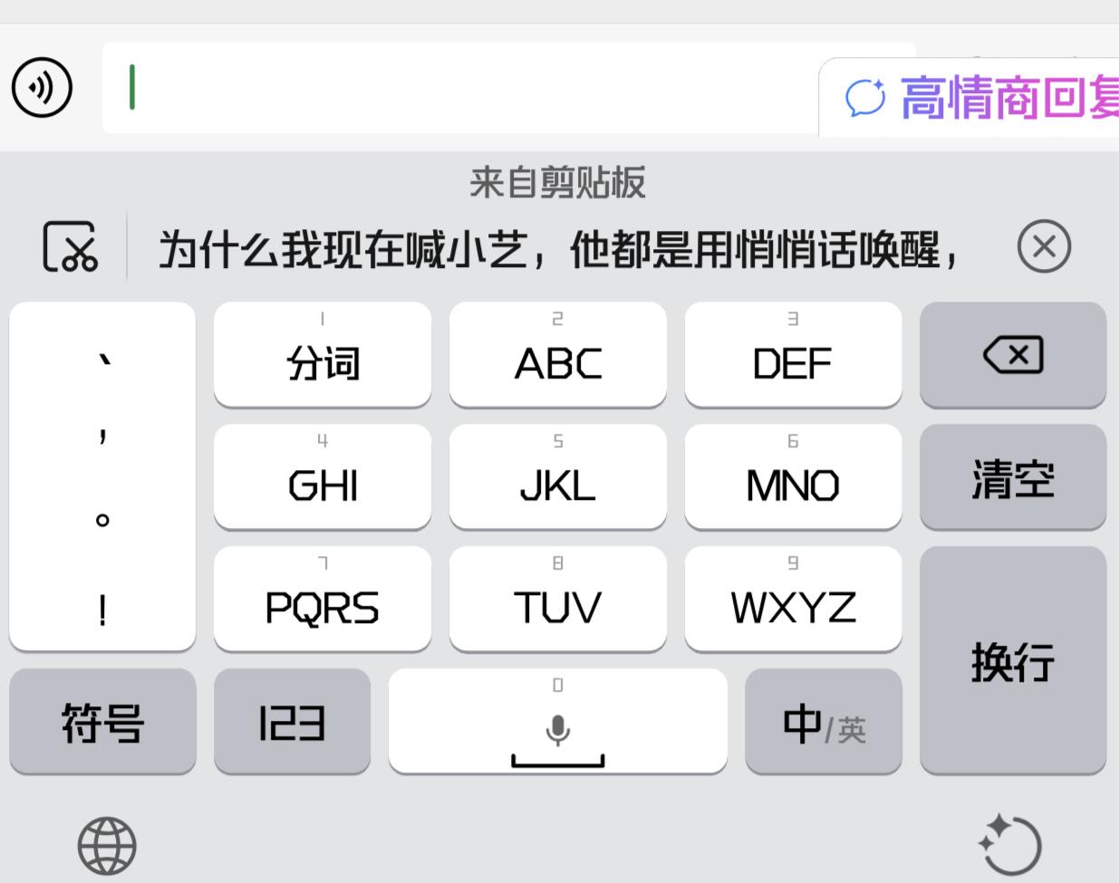 鸿蒙6.0小艺输入法终于破解了，知道为啥你的小艺输入法没有“高情商回复”吗，刚才