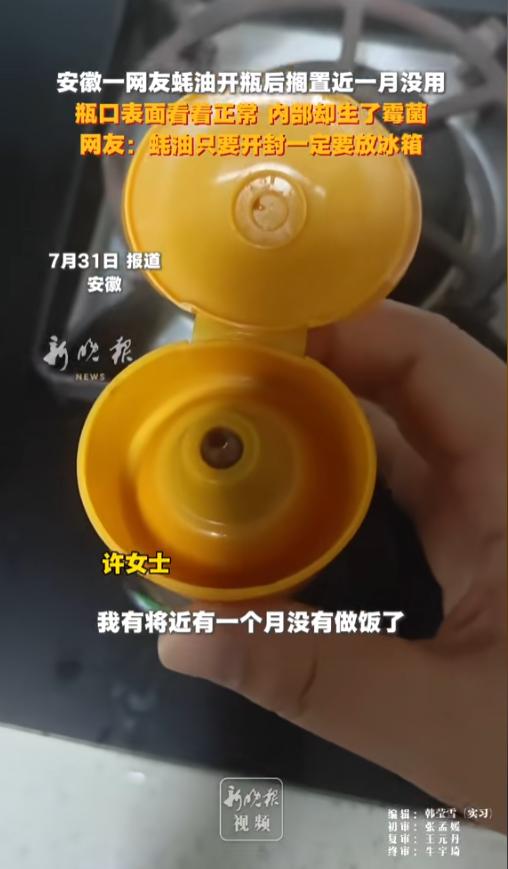“幸亏看了一眼！”7月31日报道，安徽，一女子买了蚝油，开瓶用了几次后搁置了一个