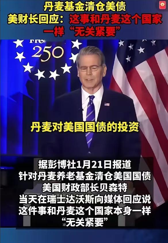 特朗普还是怂了！瑞典国家养老基金巨头清仓了美债，结果导致昨晚美国股债汇三杀，走投