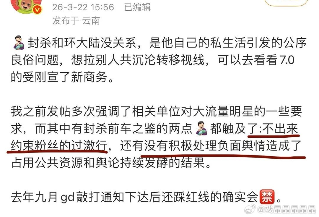 “不出来约束粉丝的过激行为、没有积极处理负面舆情”，老の粉丝经常搞事也没被fs啊