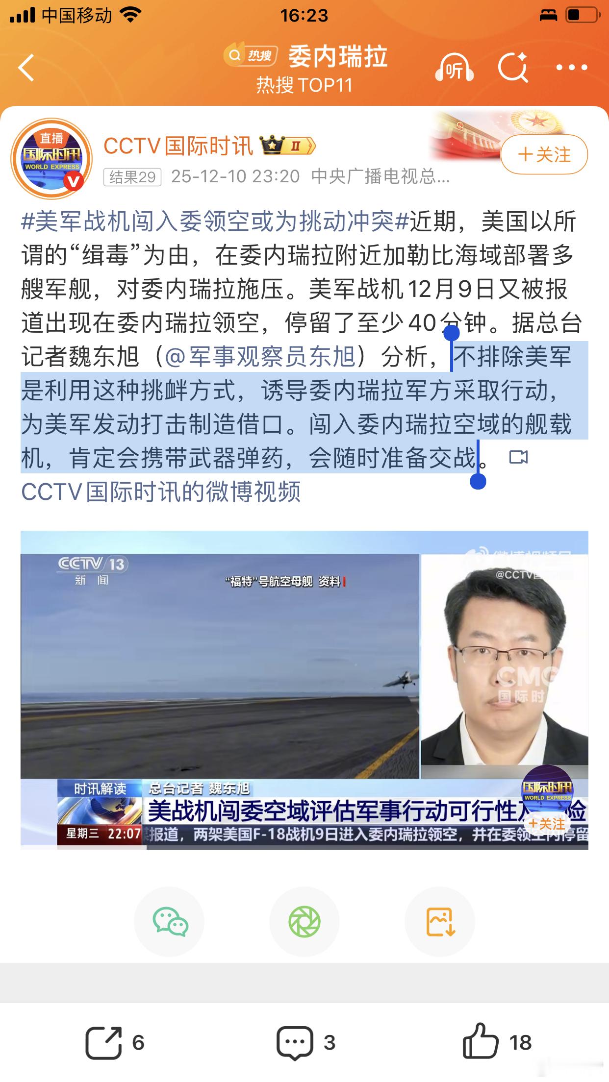 美军空袭委内瑞拉央视22天前的预测真准，今天的美国和110年前的日本🇯🇵没有