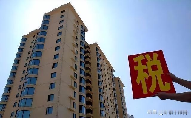 前阵子朋友圈好多人转一条消息，说国家突然要收房产税了，家里有两套以上的都得交，但
