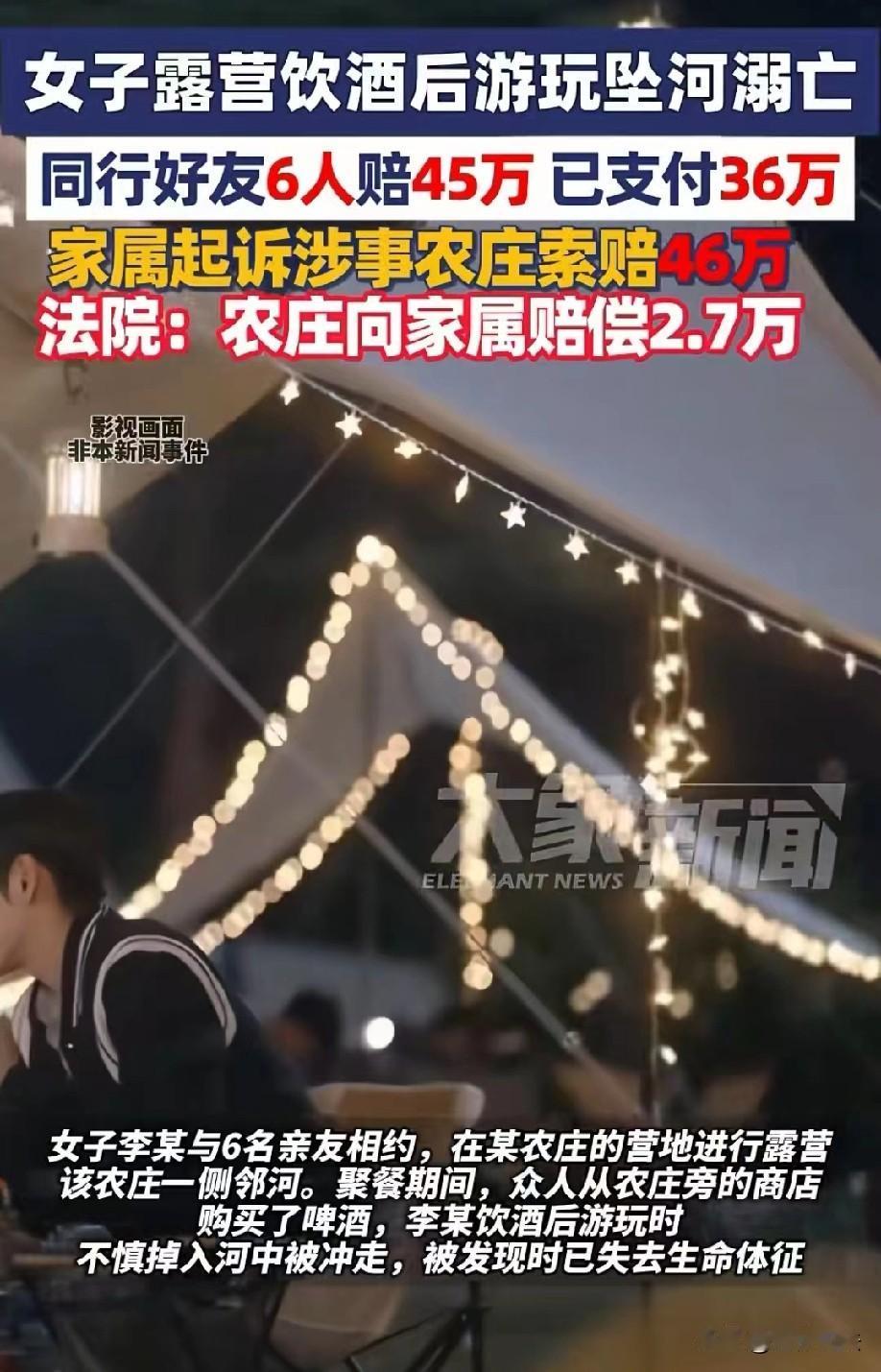 青海海东，女子和6个亲友一同前往某农场露营，喝了几瓶啤酒后，她有些不胜酒力，游玩