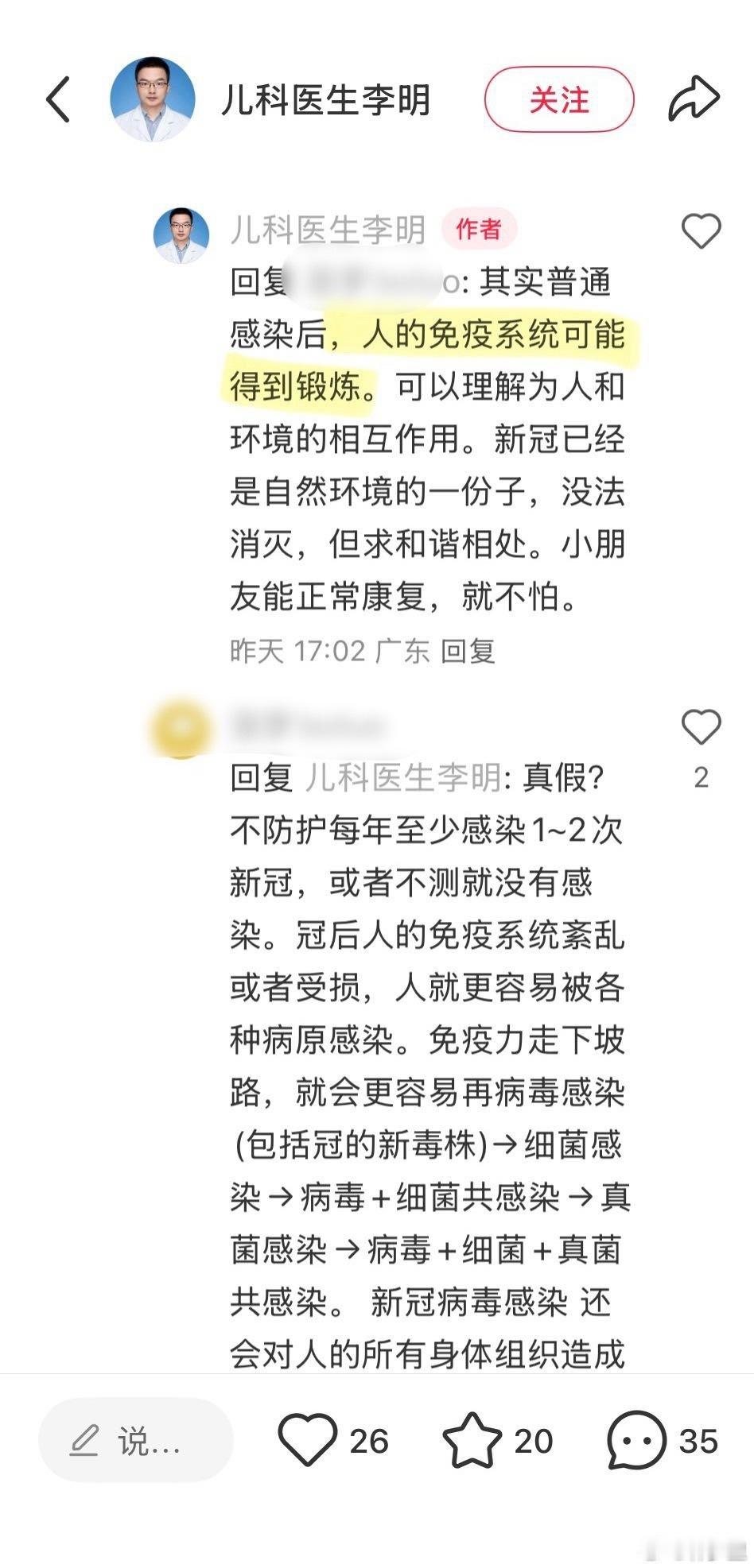 这么看，限制医生科普是有道理的。顶着专业医生的权威性，科普新冠感染锻炼免疫系统。