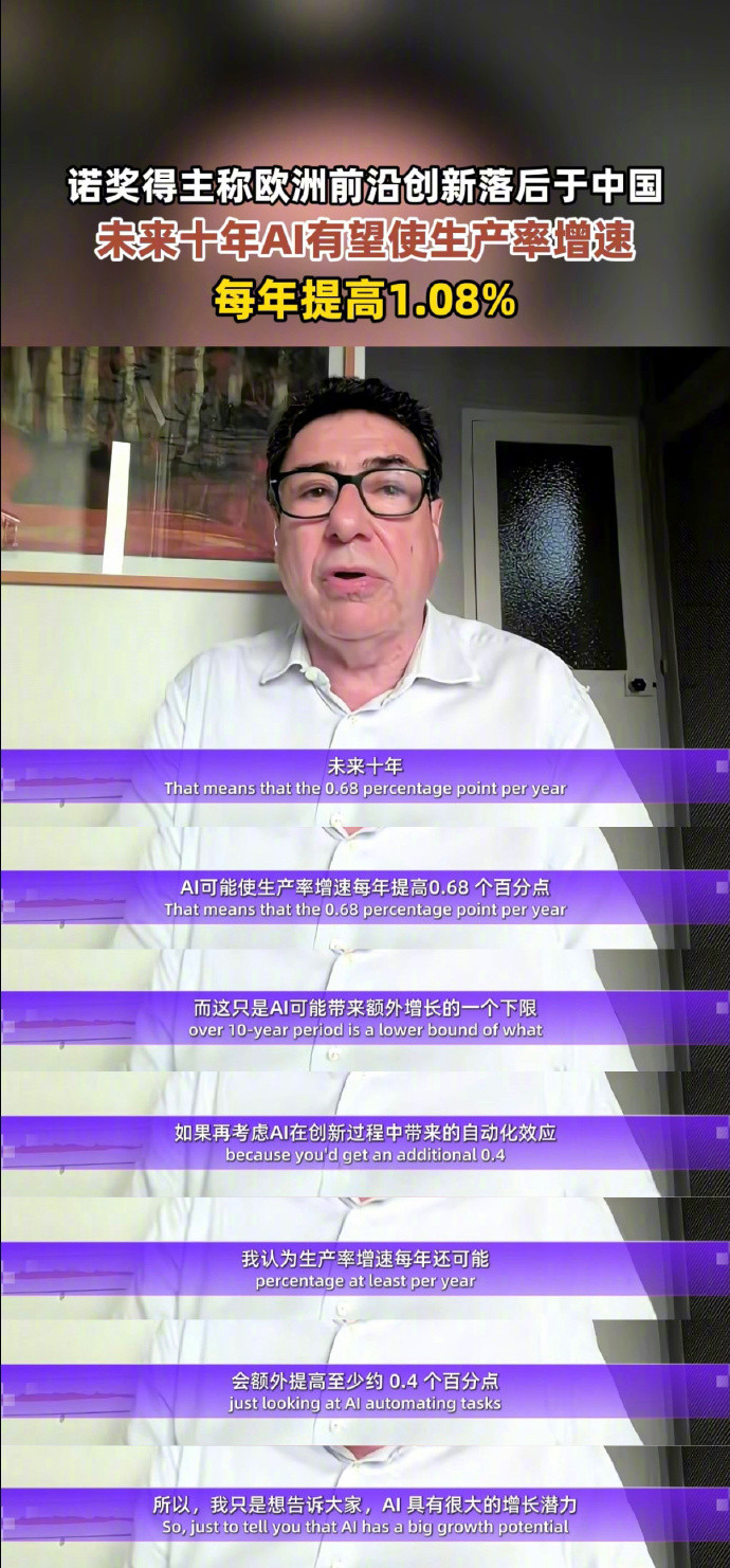 诺奖得主称中国前沿创新领先欧洲中国在人工智能方面，前沿创新领域方面的快速发展，