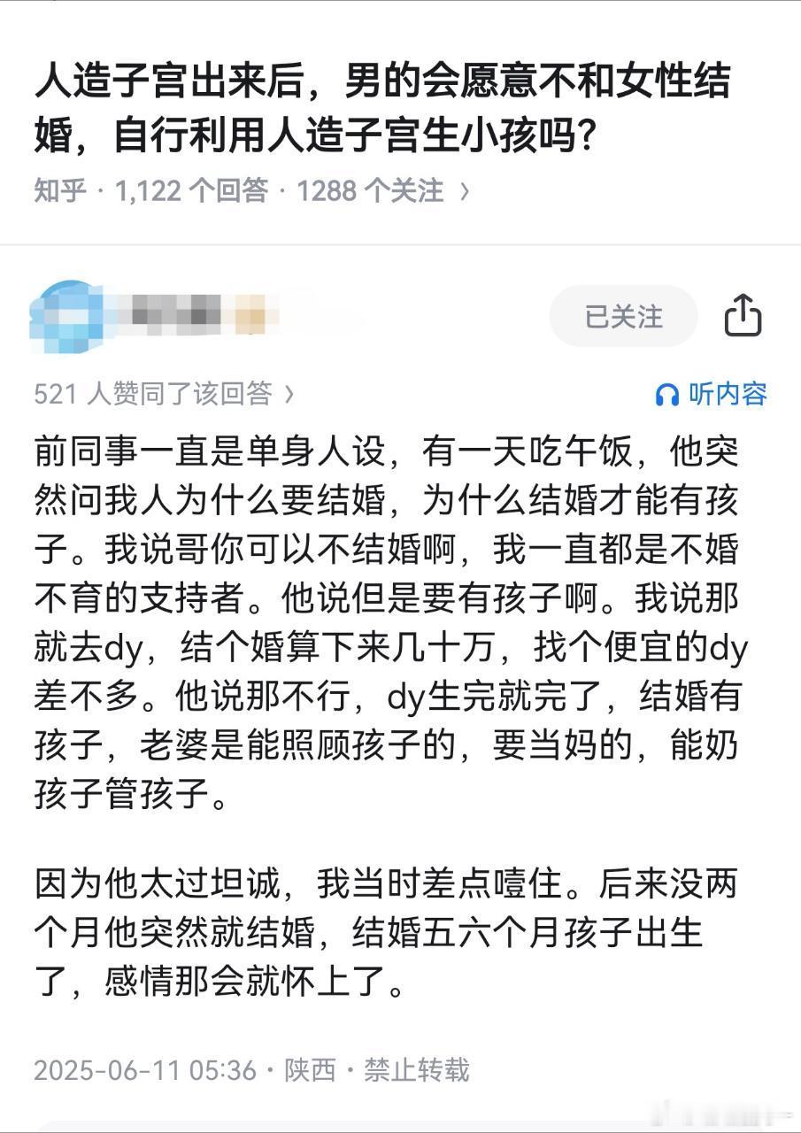 男的结婚不光是为了免费子宫啊，还有免费保姆和免费育儿嫂​​​