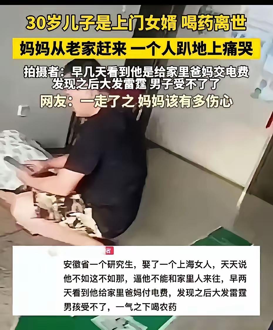 安徽30岁男生，研究生毕业后与上海女子结婚，成为上门女婿。婚后发现自己地位很