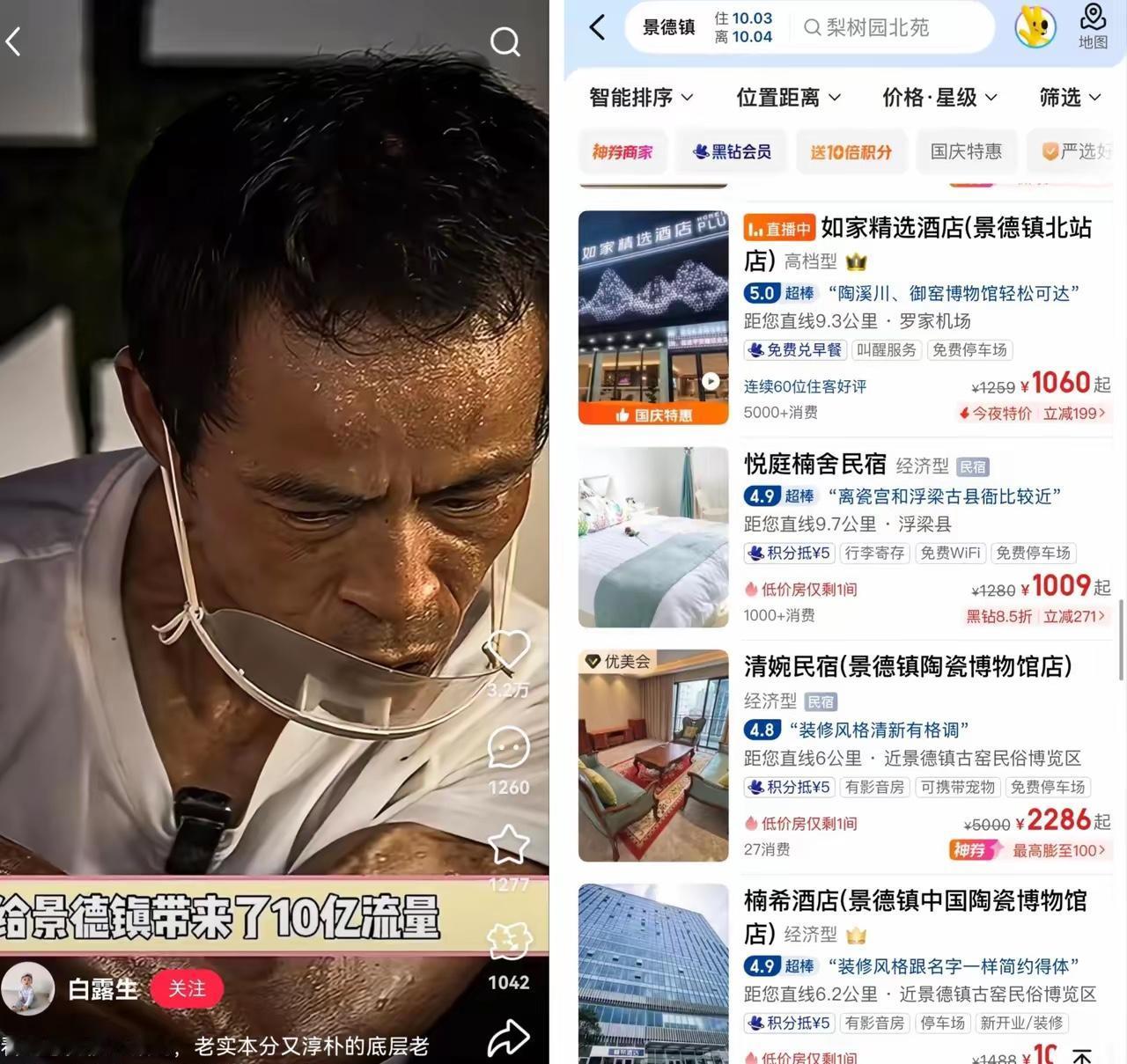 鸡排哥好不容易拉起来的流量，可能要被景德镇的天价住宿费强行按下去了！十一黄金周期