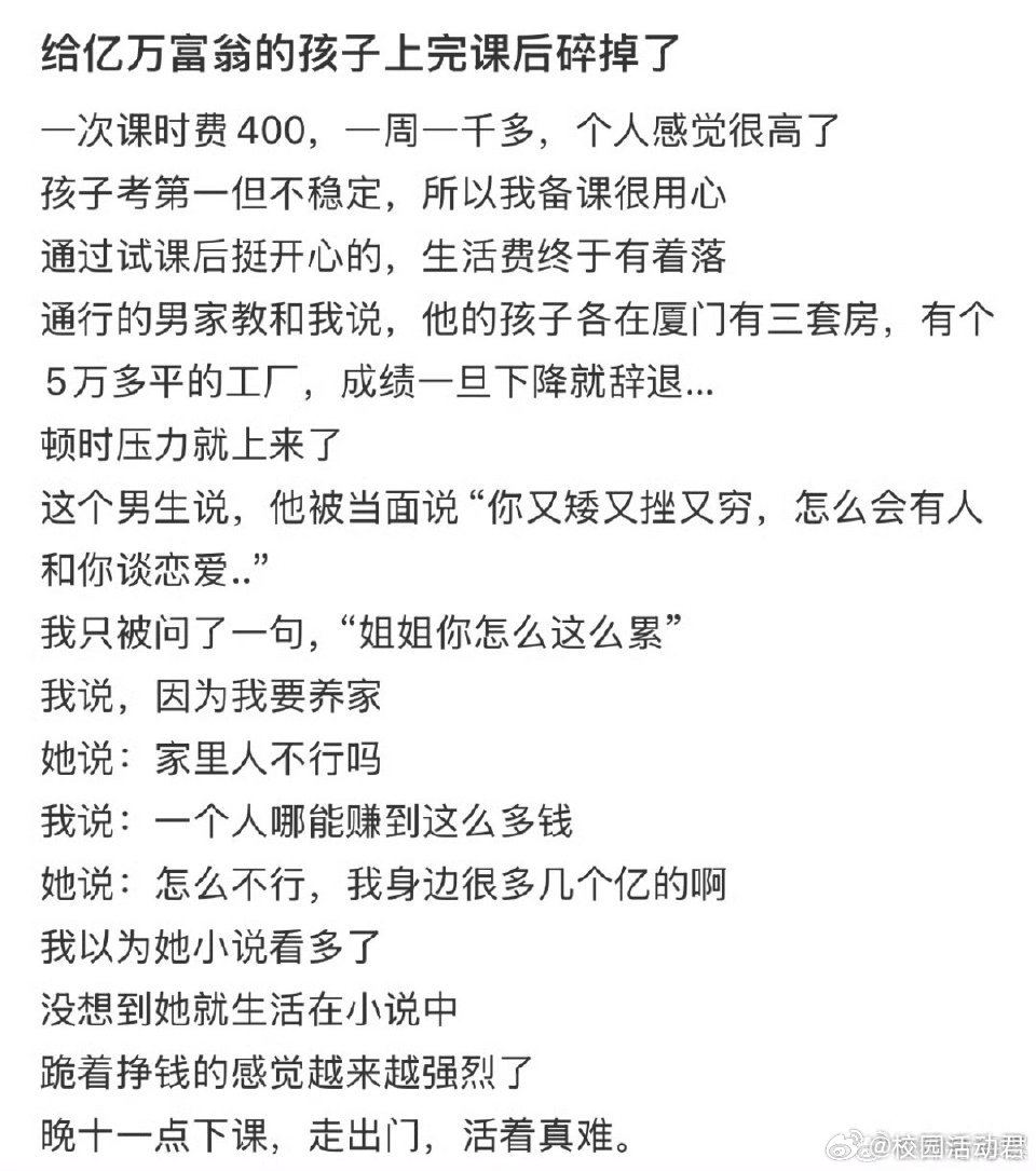 给亿万富翁的孩子上完课碎掉了​​​​
